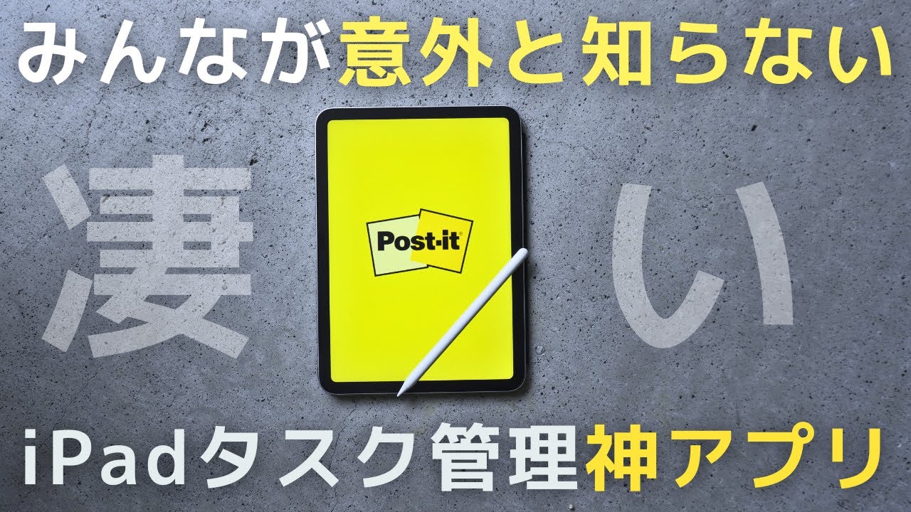 【神アプリ】タスク管理苦手な方必見！仕事の生産性が爆上がるiPadアプリPost-it【おすすめ】