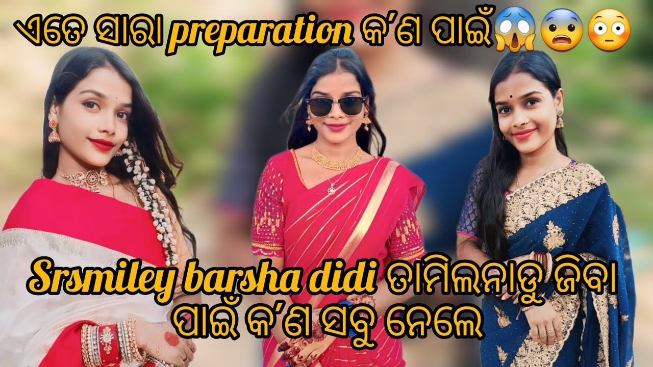 Srsmiley barsha didi ତାମିଲନାଡୁ ପଳେବେ😥😱😨@Srsmileylifestyle #viralvideo #vlogs #bhadrak #1million #1k 