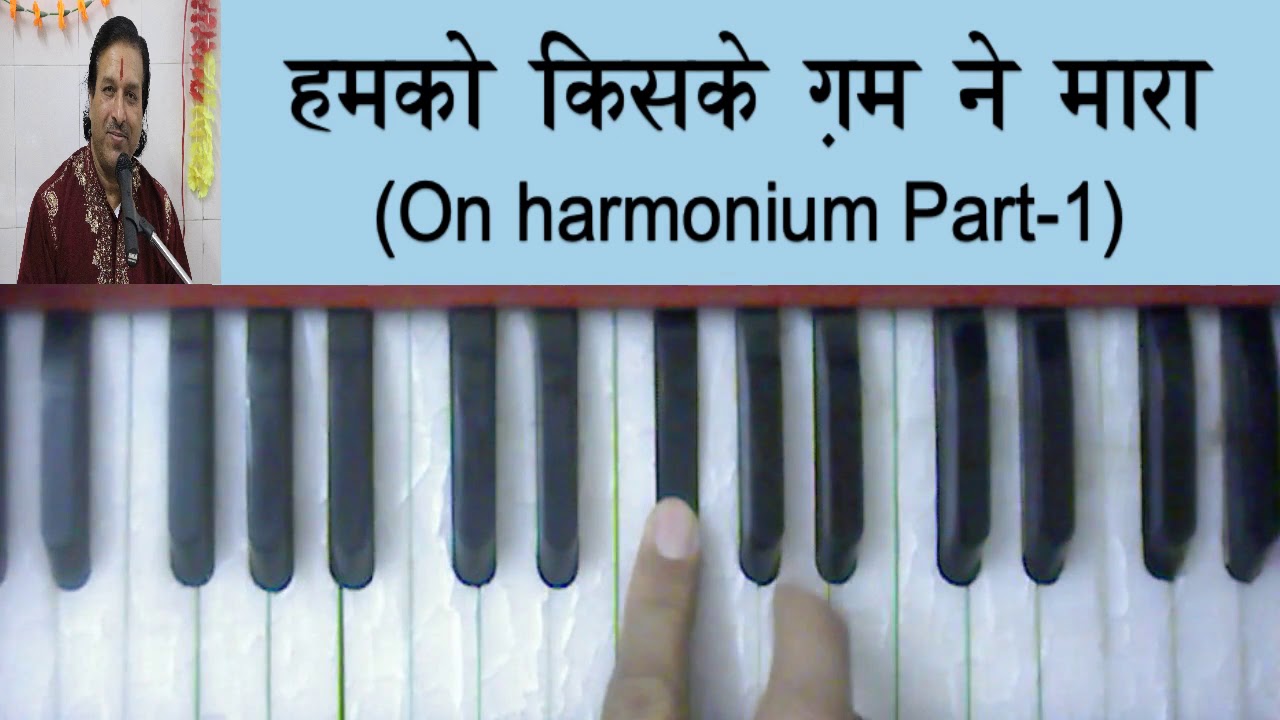 हमको किसके ग़म ने मारा - Hamko kiske gham ne (On harmonium Part-1)