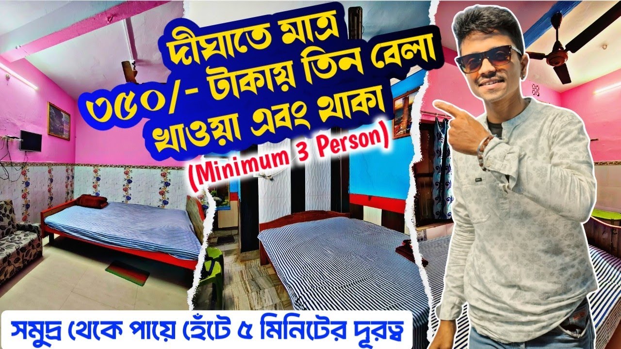 350/- টাকায় তিন বেলা খাওয়া থাকা 😱 | Digha Sea View Hotel | Digha Cheapest Hotel With Food