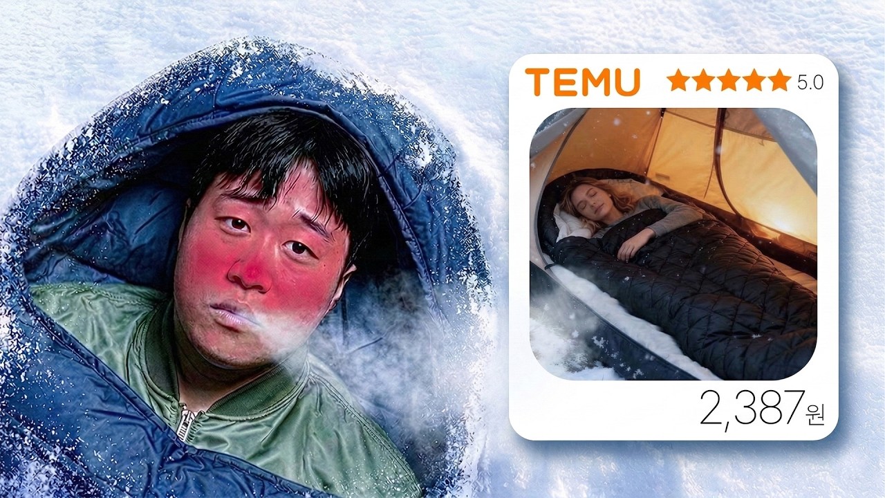 대한민국에서 가장 추운 곳에서 테무만으로 살아남기