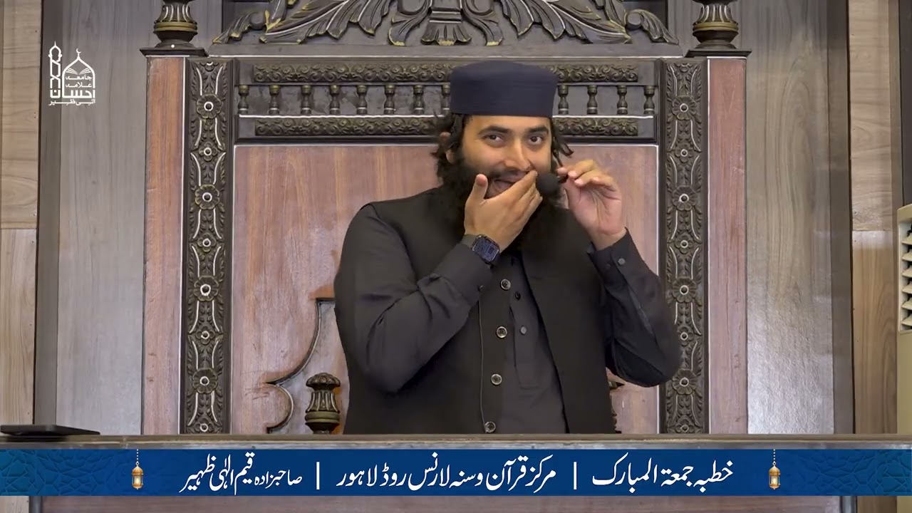 Khutba Juma 12 Sept 2025 | Qayyim Elahi Zaheer