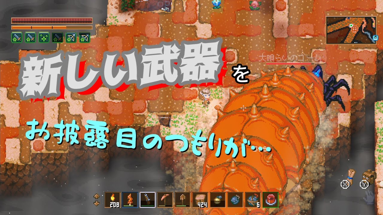 【コアキーパー】強い身体で地下探索【実況】 Part3