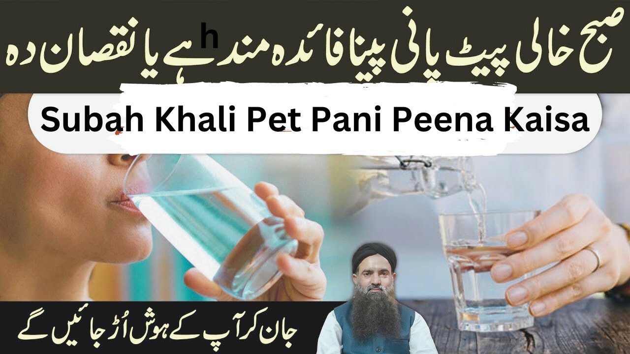 Subah Nihar Munh Pani Peena Kaisa Hai | Dr Sharafat Ali | Abu Samir Vlog