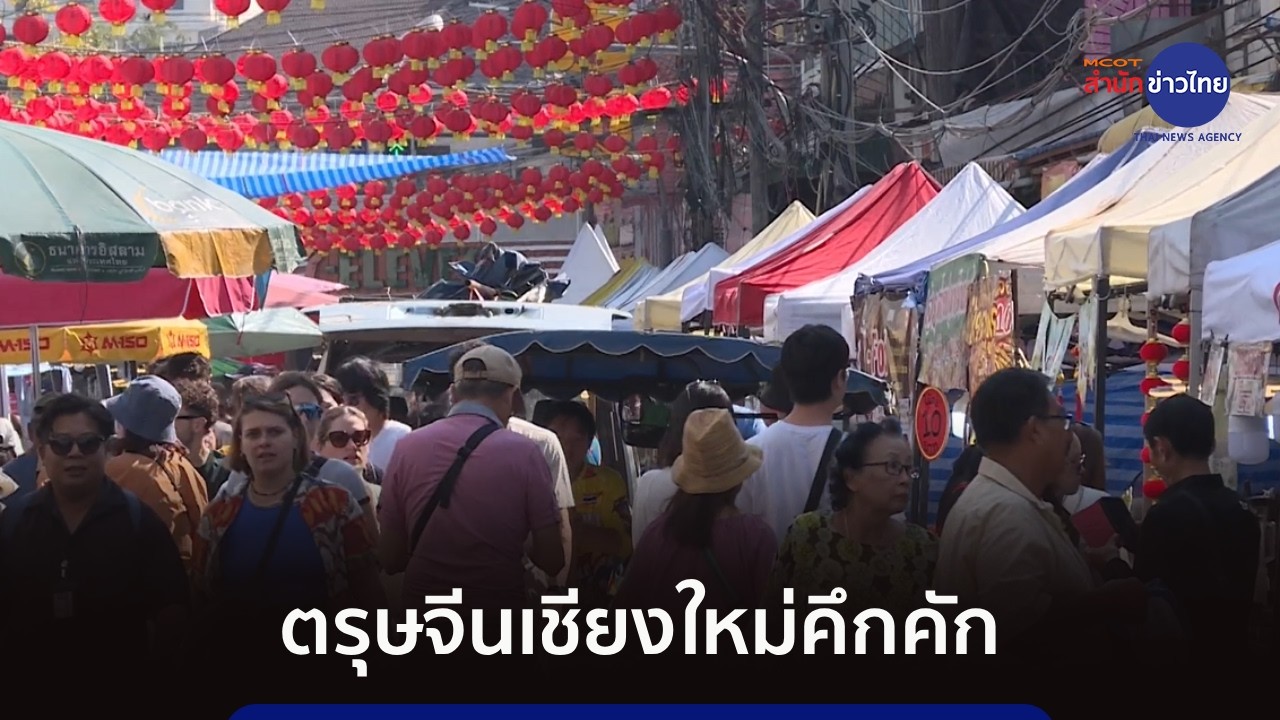ชาวไทยเชื้อสายจีนแห่สัมผัสเสน่ห์เชียงใหม่ไชน่าทาวน์