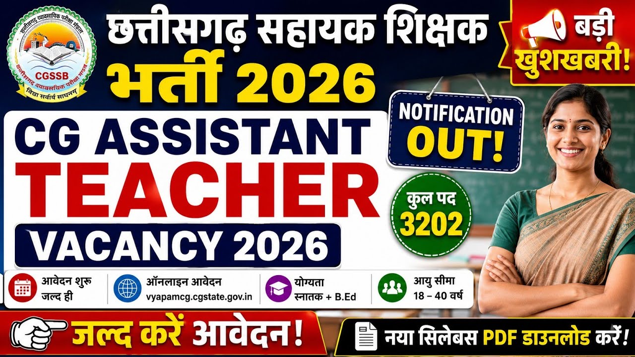 छत्तीसगढ़ सहायक शिक्षक भर्ती 2026 | CG Assistant Teacher Recruitment 2026 | Assistant Teacher 2026