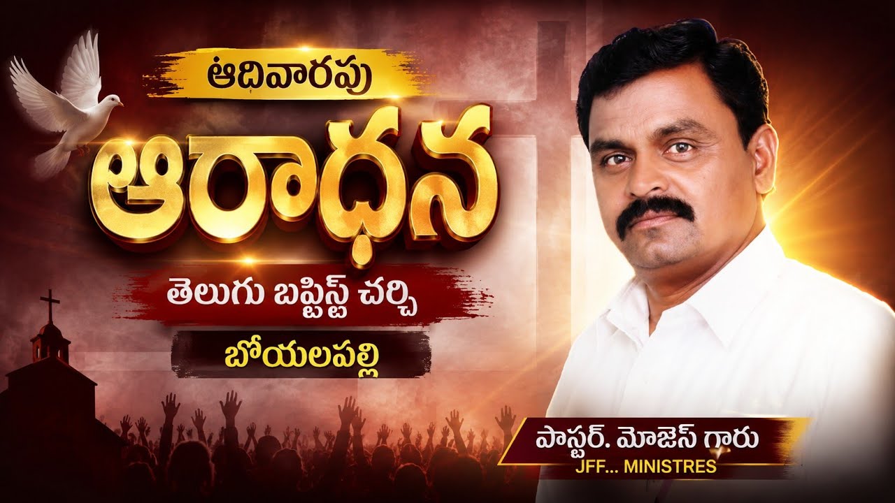 15-02-2026 ఆదివారపు ఆరాధన తెలుగు బాప్టిస్ట్ చర్చి బోయల పల్లి JFF...Ministris