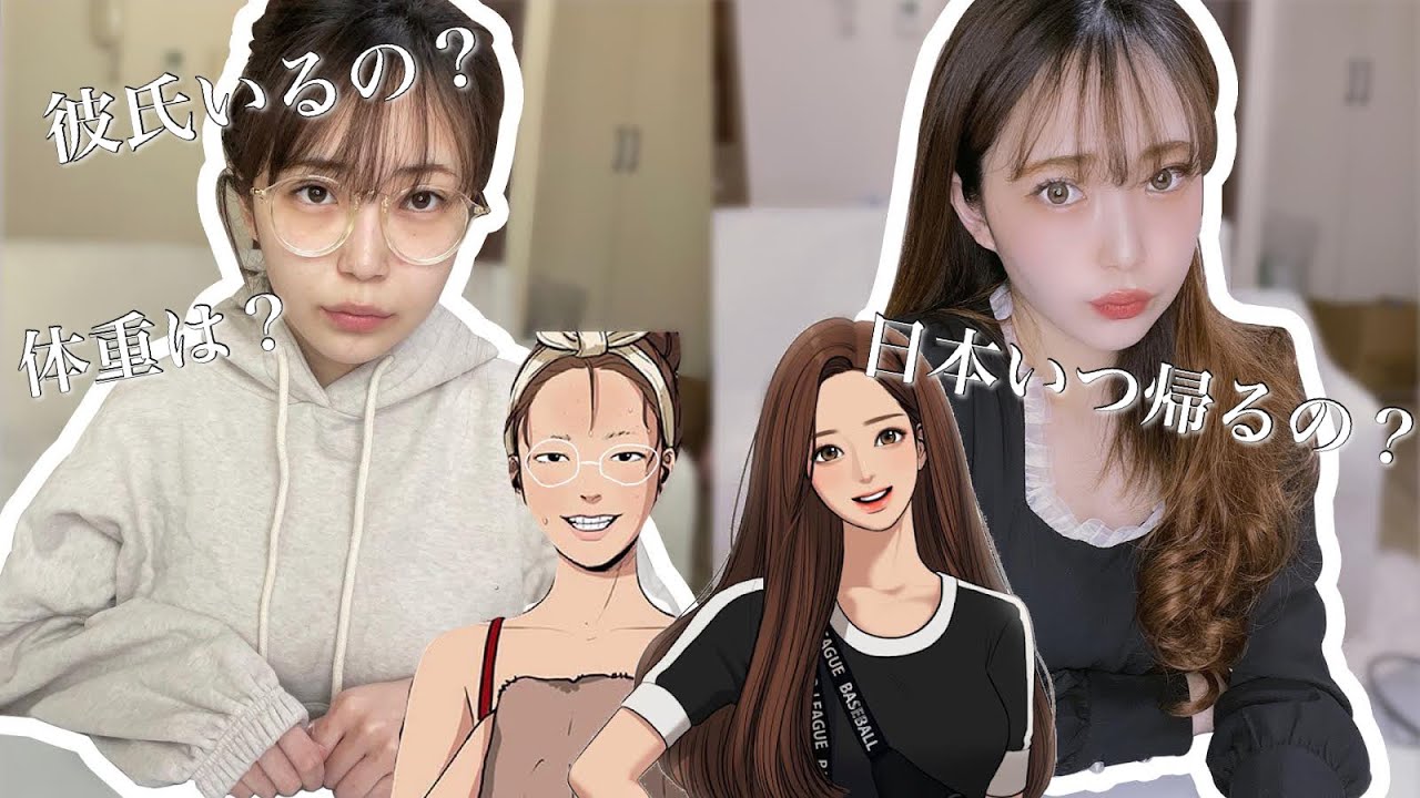 芋女が可愛くなりたくて頑張った結果！！Q&Aに答えながら【女神降臨】여신강림