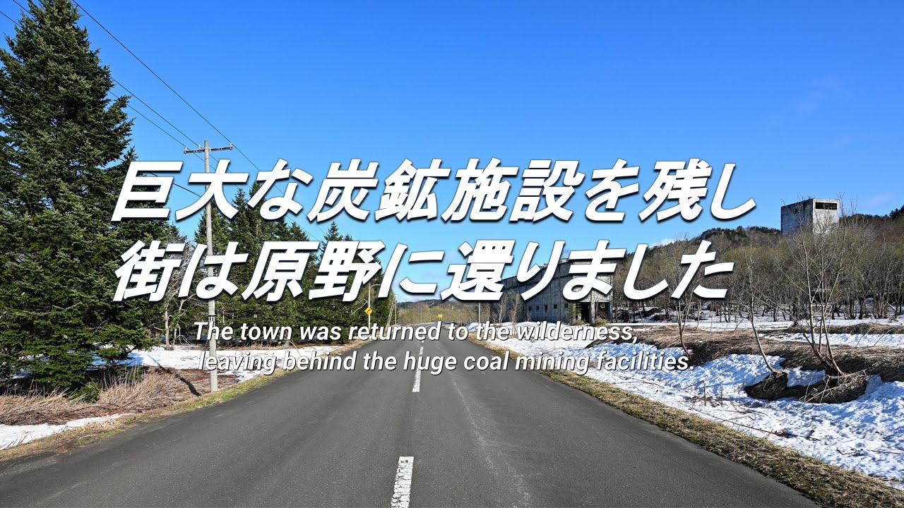 【廃線跡】駅も街も消滅しました。その27 Stations and towns have disappeared.Part 27
