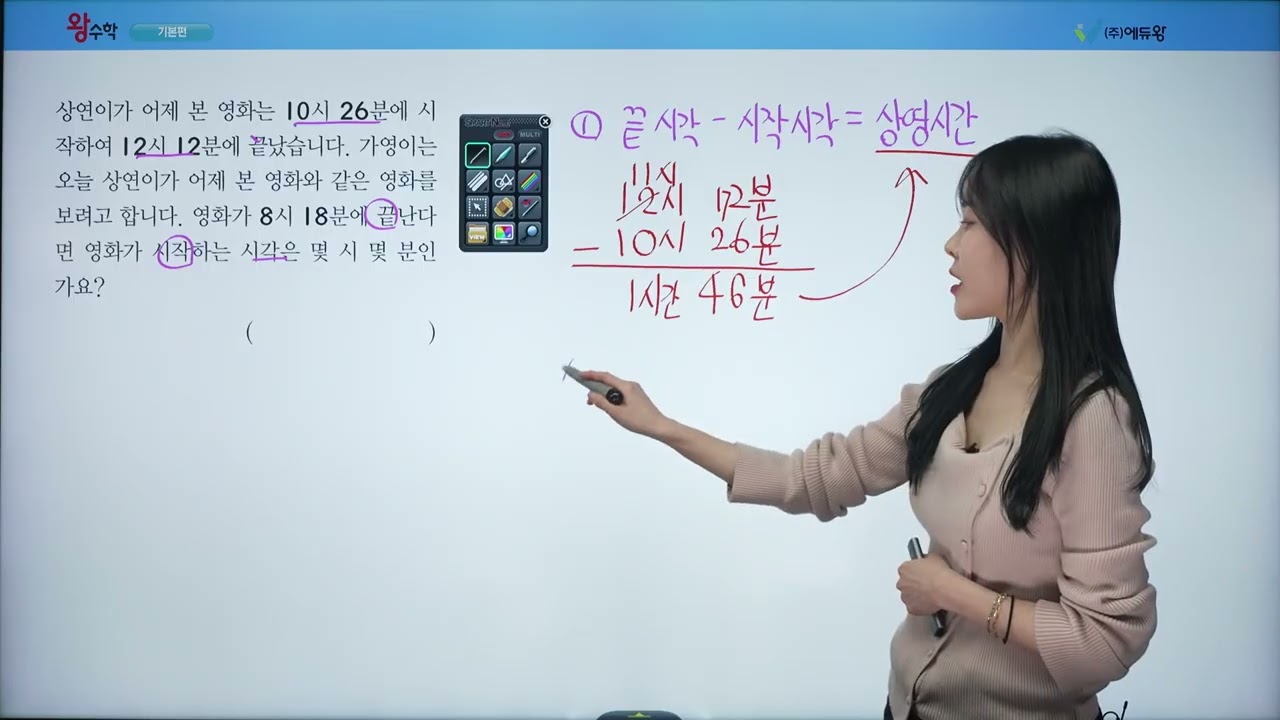 왕수학 기본 3-1 5단원 실력팍팍 30 해설강의 (2022개정교육과정반영) 저작권: 에듀왕