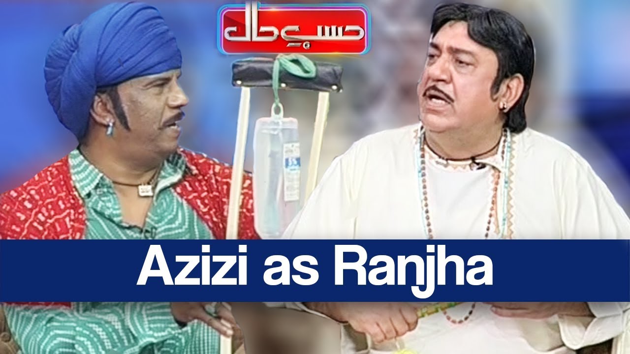 Hasb e Haal 24 February 2018 - Azizi as Ranjha - حسب حال - Dunya News