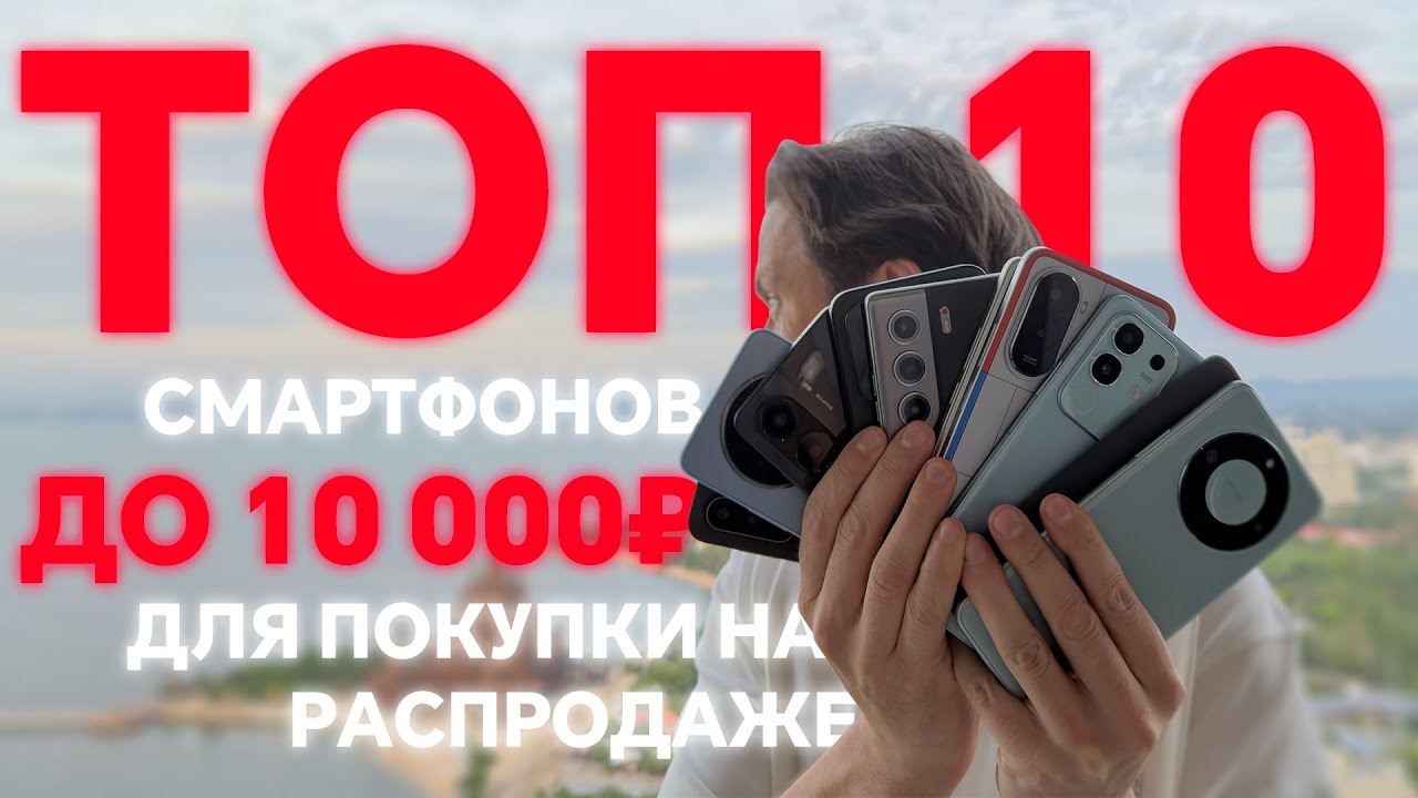 ТОП 10 ЛУЧШИХ СМАРТФОНОВ ДО 10000 РУБЛЕЙ 2025 ГОДА ! 🔥 ВЫБОР ЕСТЬ ! ДО 130 $ УЧИМСЯ ПОКУПАТЬ ВЫГОДНО