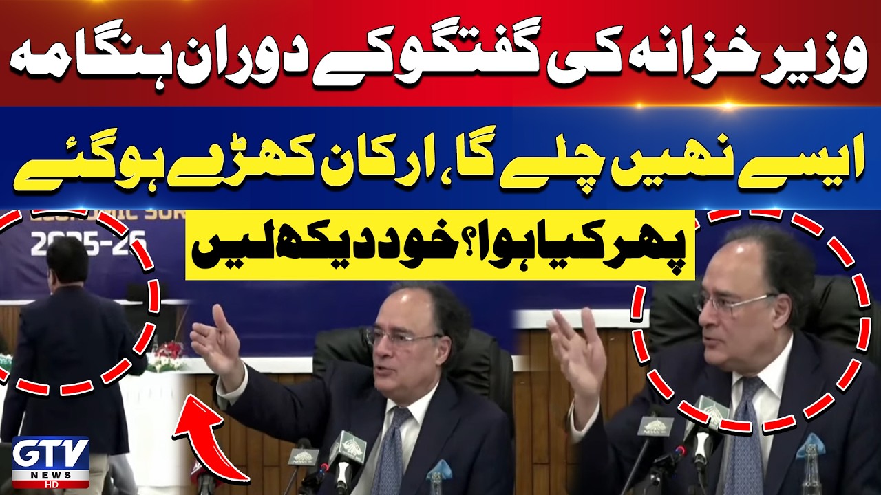 FM Muhammad Aurangzeb Faces Disruption During National Economic Survey Presentation | GTV News