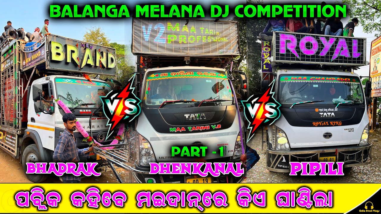 କିଏ WIN ହେଲା ?😱 DJ ROYAL KING VS MT PROFESSIONAL😈 VS NEW BRAND VS SIBANI VS BHADRANEE VS OMM PRO🔥