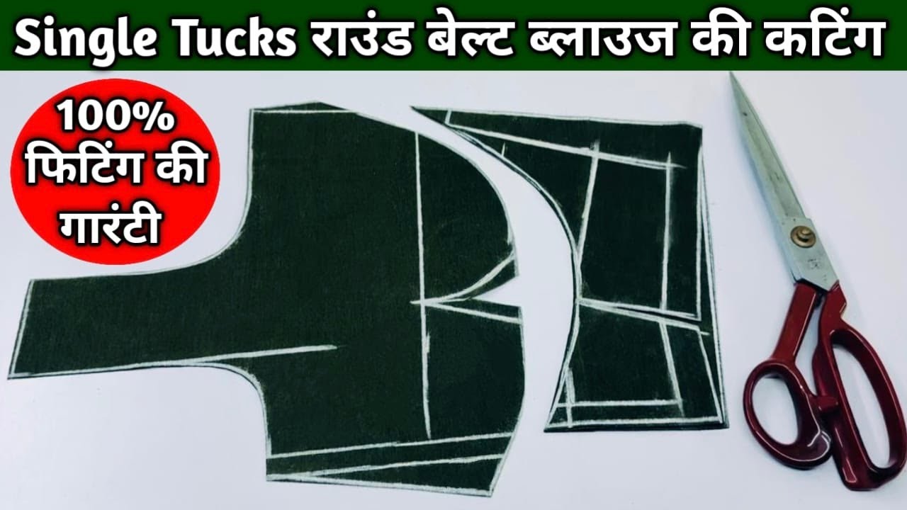 Single Tucks राउंड बेल्ट ब्लाउज कटिंग / One Tucks Round Belt Blouse Cutting / Round Belt Blouse