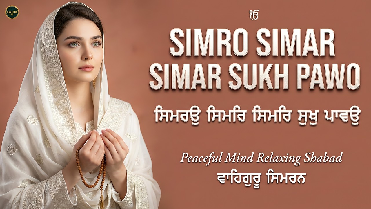 Simro Simar Simar Sukh Pawo I Waheguru Simran I Gurbani Simran I Satnam Waheguru I Shabad Kirtan