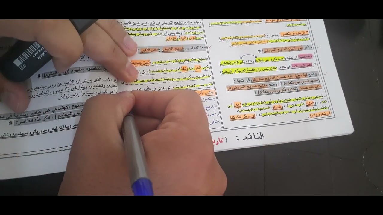 تخصص٢٠ ( النقد الأدبي ) / مقدمة + المنهج التاريخي  (#لتفهم أولا ثم #لتحفظ)
