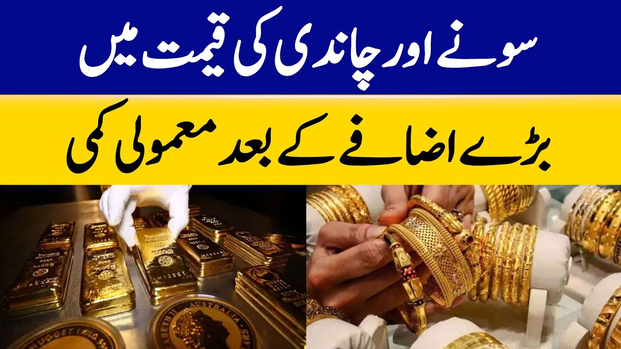 Gold and Silver Prices Fall Slightly After Big Rise | Dawn News