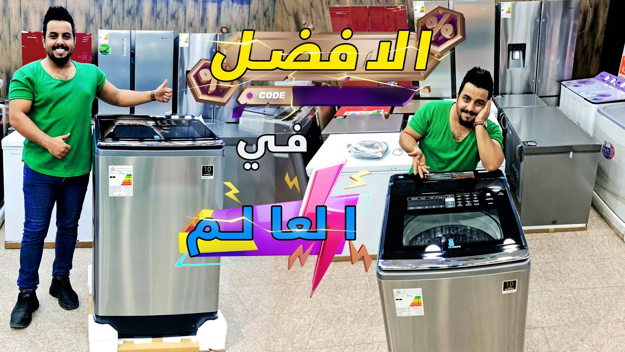 احسن غسالة في العالم !!