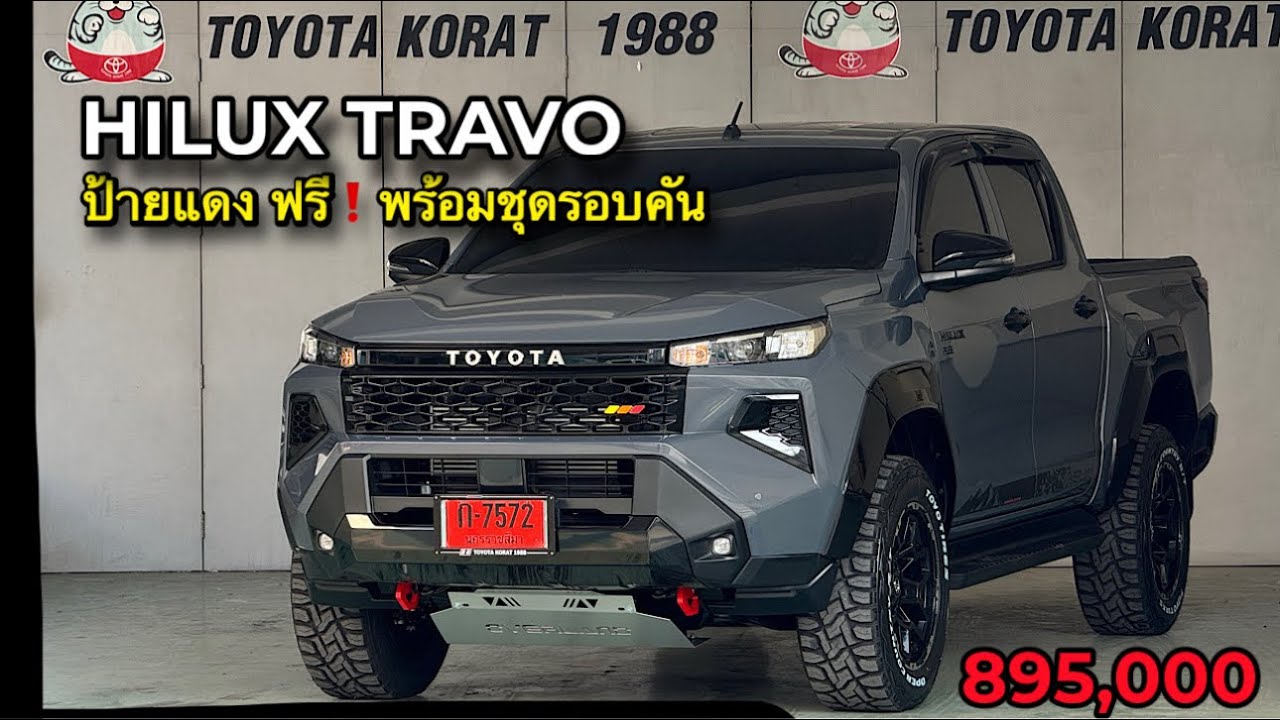 Hilux Travo รุ่น 2.8 Smart M/T❗️แต่งโครตหล่อ ป้ายแดง #hilux #hiluxtravo2026 📲O93-125-2269 เซลล์ปลั๊ก