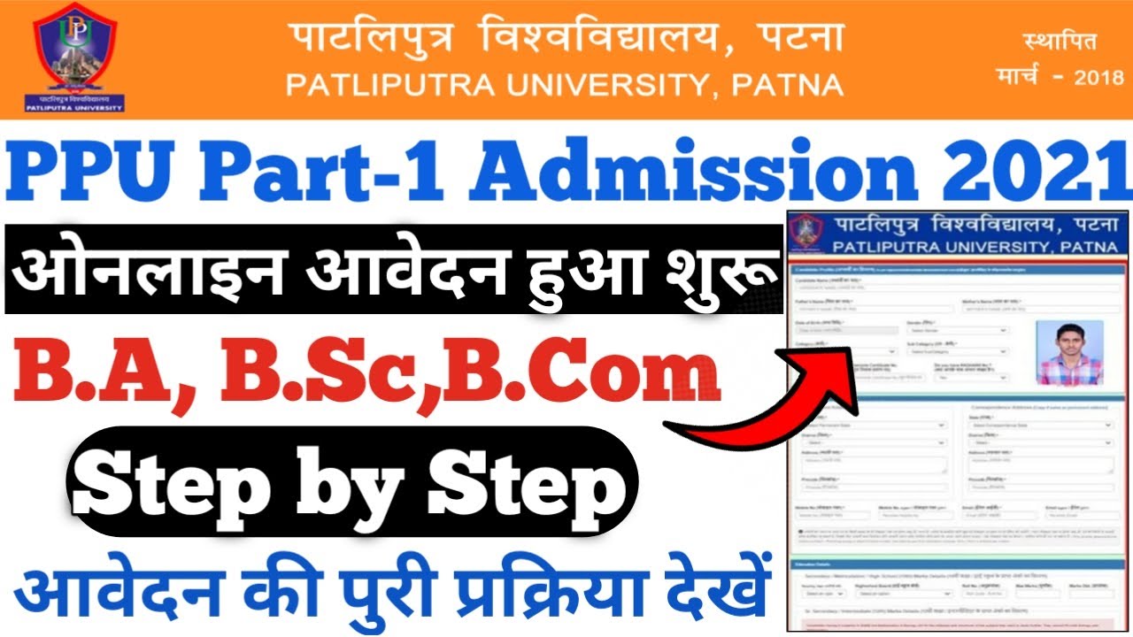 Patliputra University Admission 2021 | PPU UG Admission 2021 | ppu ug online form kaise bhare 2021