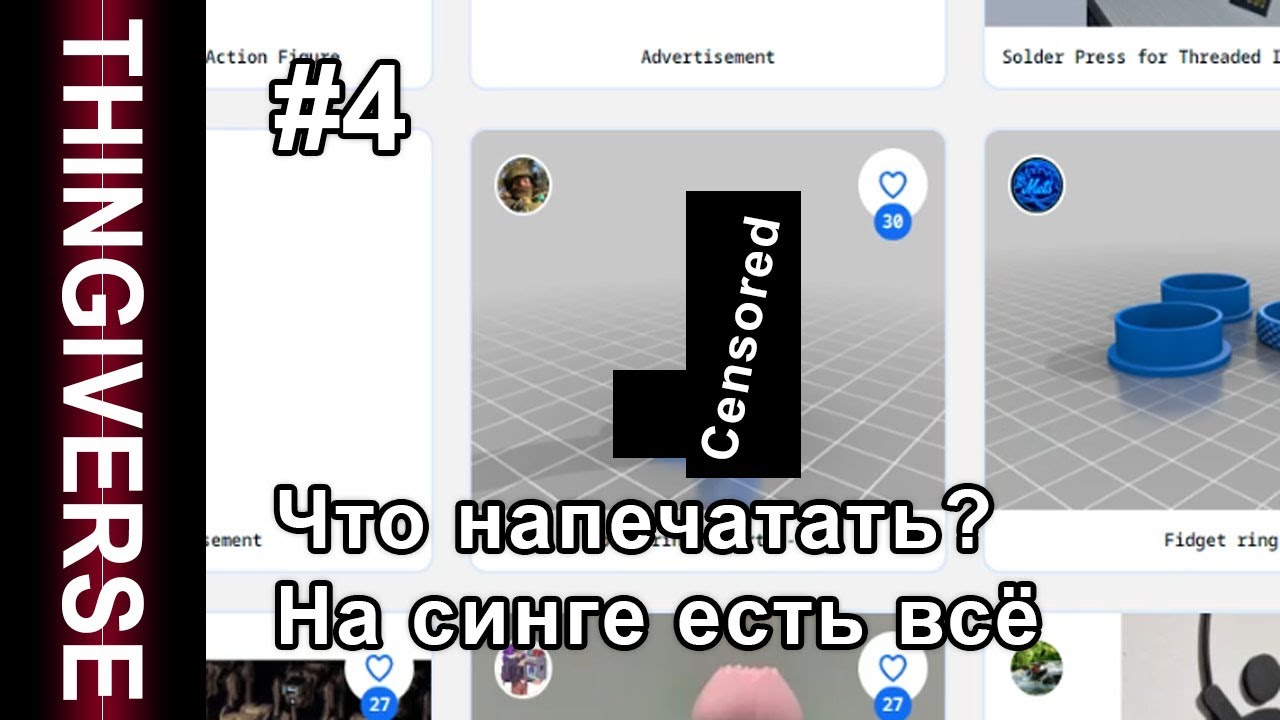 Что напечатать на 3д принтере? #4 | Thingiverse | Сингиверс 3d модели