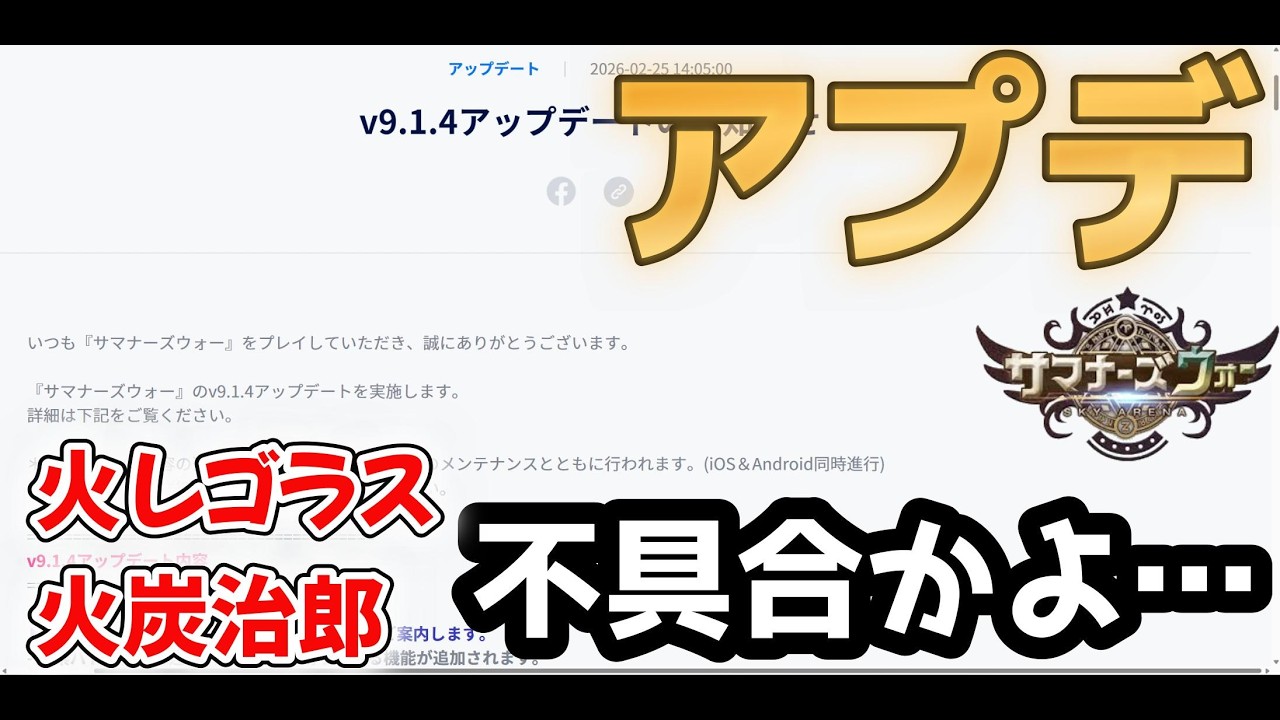 【速報】アプデｷﾀ━━━━(ﾟ&forall;ﾟ)━━━━!!錬成石10連追加！！！火炭治郎と火レゴラスに不具合発覚でオワリ？他【サマナーズウォー】