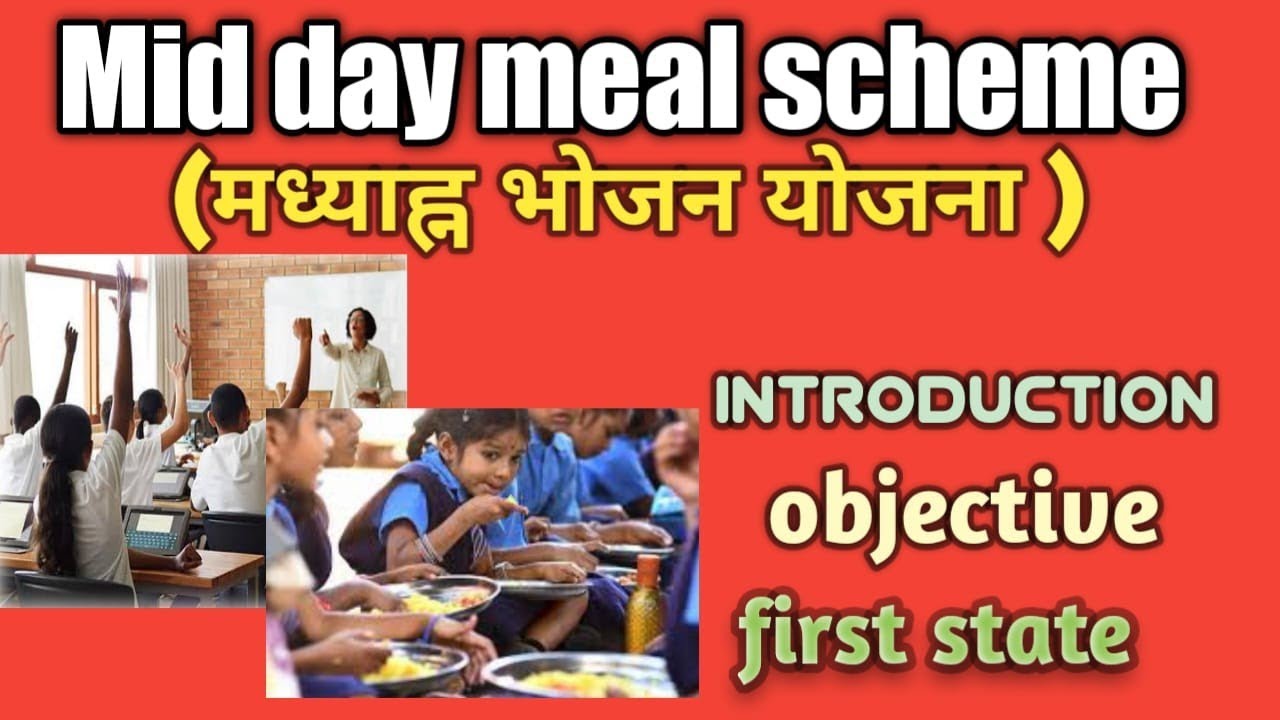 mid day meal scheme l मध्याह्न भोजन योजना । full explanation l Hindi and English l