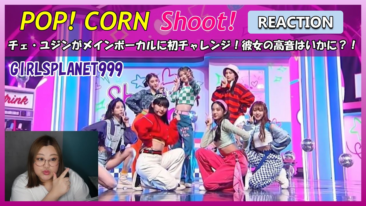 【ガルプラ】はじける可愛さに元気が出てくる！POP! CORN ' Shoot! ' REACTION