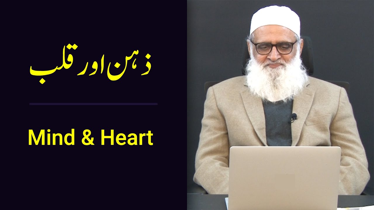 Mind and Heart  ذہن اور قلب - Ahmad Javaid | احمد جاوید