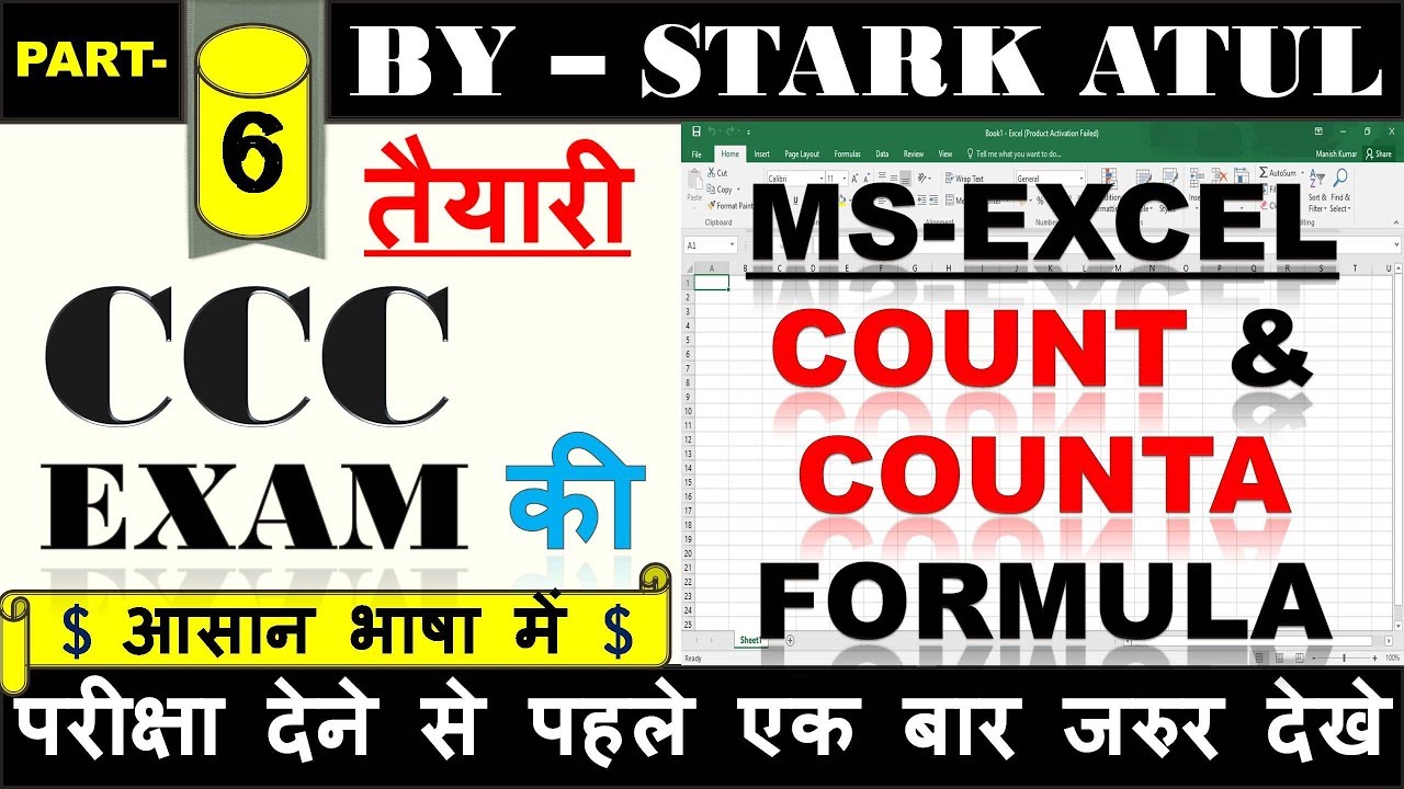 COUNT & COUNTA Formula|CCC EXAM|April & May 2019 | Previous CCC questions paper | by STARK ATUL #6