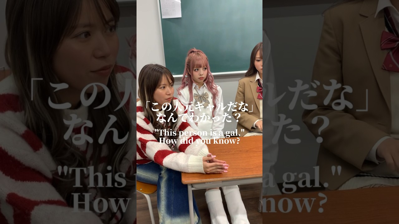 「この人元ギャルだな」なんでわかった？
