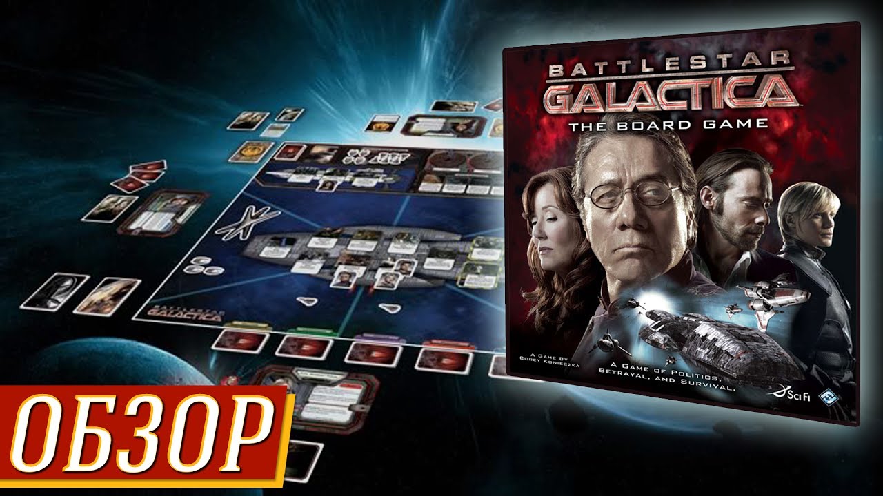 Battlestar Galactica - обзор на 
