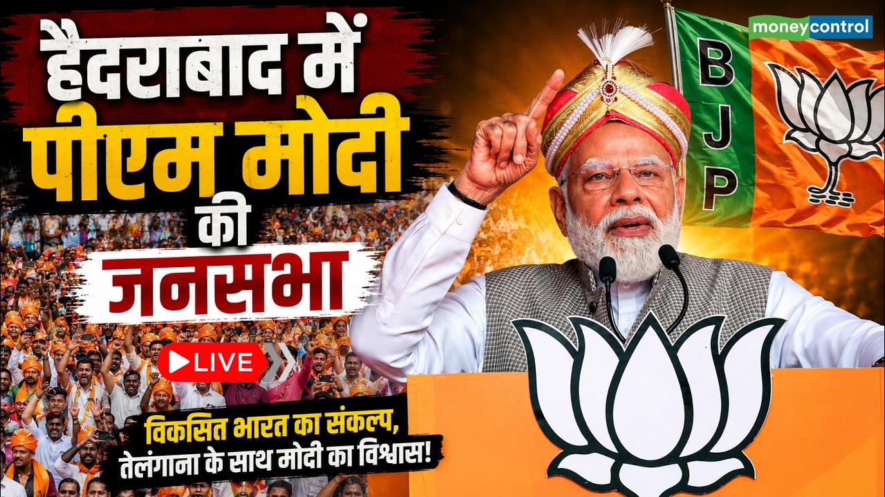 WATCH LIVE: Hyderabad में PM Modi ने जनसभा को किया संबोधित | Telangana | BJP | News | Owaisi