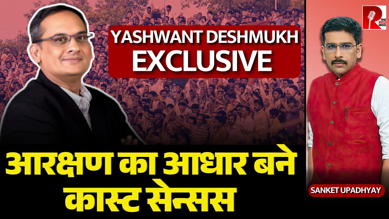 Reservation Must Be On The Basis Of Caste Census: Yashwant Deshmukh