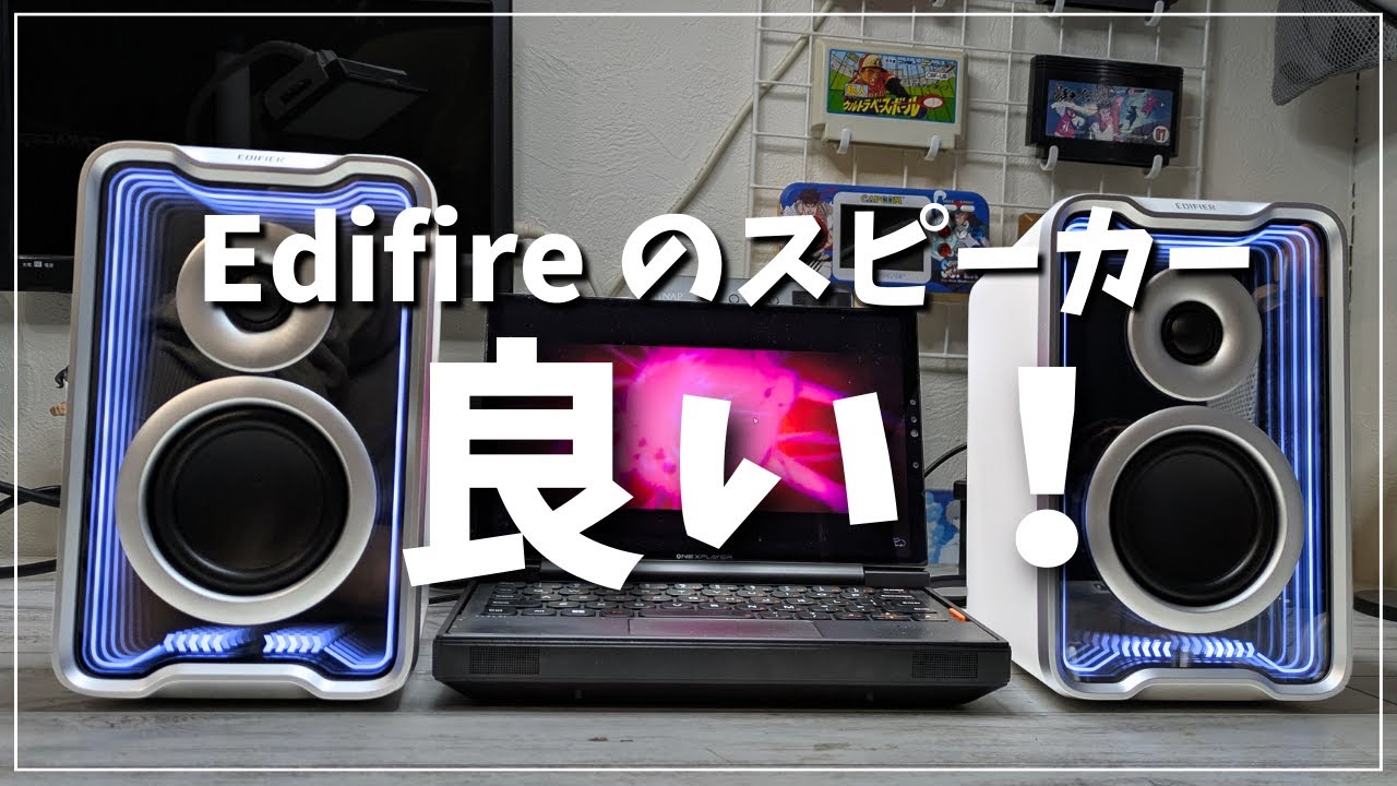 USBもBluetoothもAUXも使える！音が良くてかっこいい！Edifier QR30はPC用スピーカーの正解？