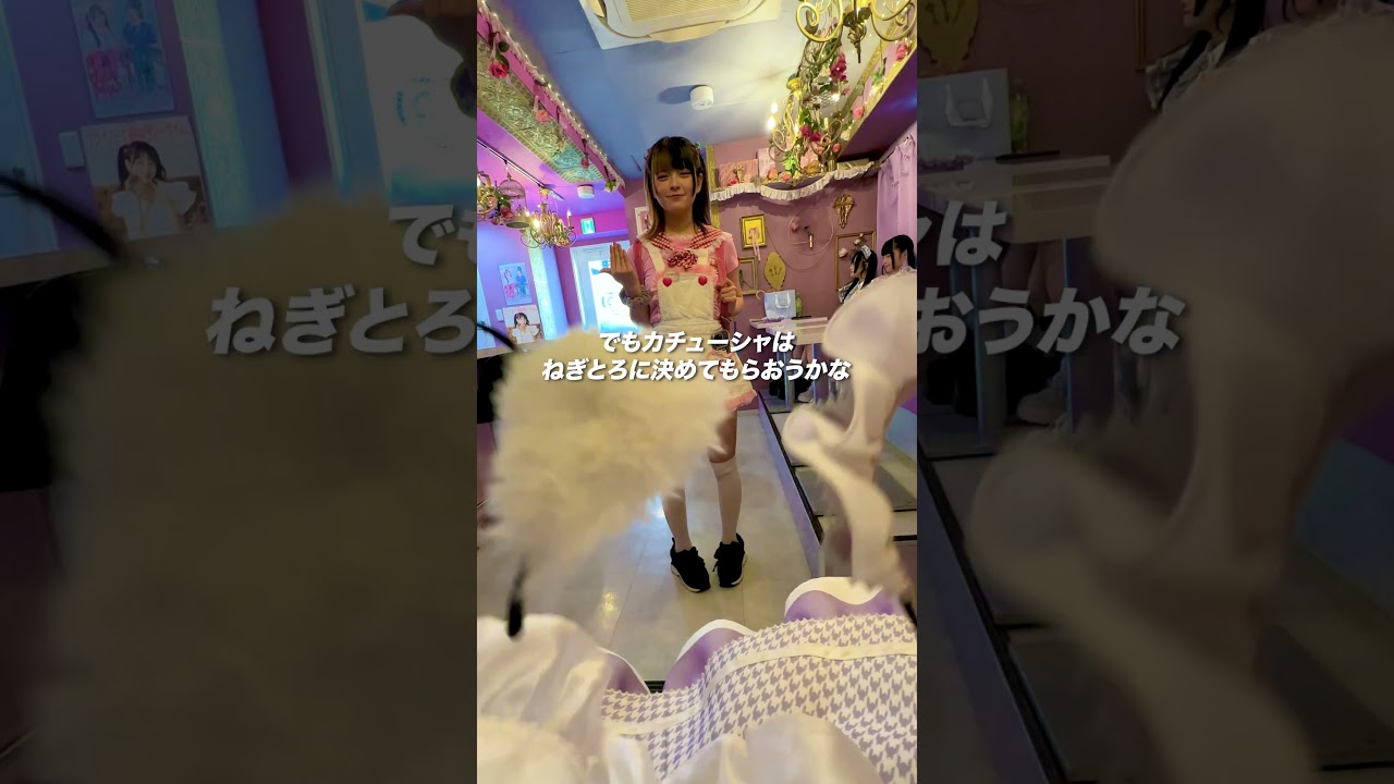 【隠し撮り】コンカフェ嬢の毎日ルーティーン #コンカフェ #メイドカフェ #shorts