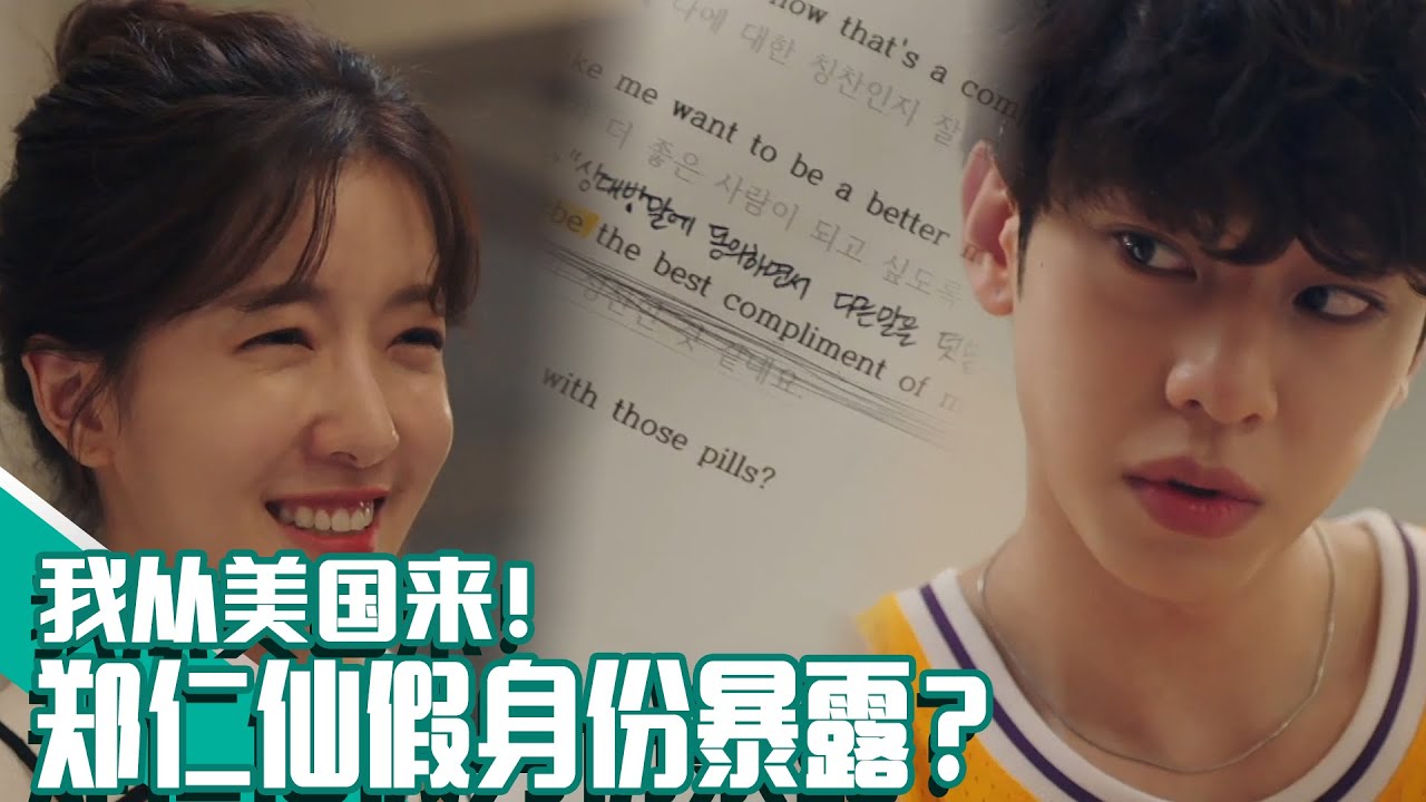 [成为你的夜晚] (中字) Um...English....?! 郑仁仙身份要暴露？卷起舌头努力像美国人发音...!