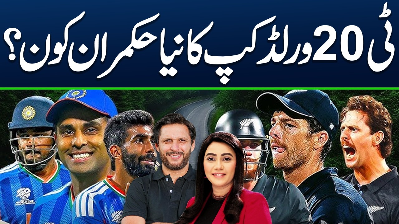 India vs New Zealand T20 World Cup Final | Who Will Win? | Shahid Afridi&rsquo;s Huge Prediction | ZKJ