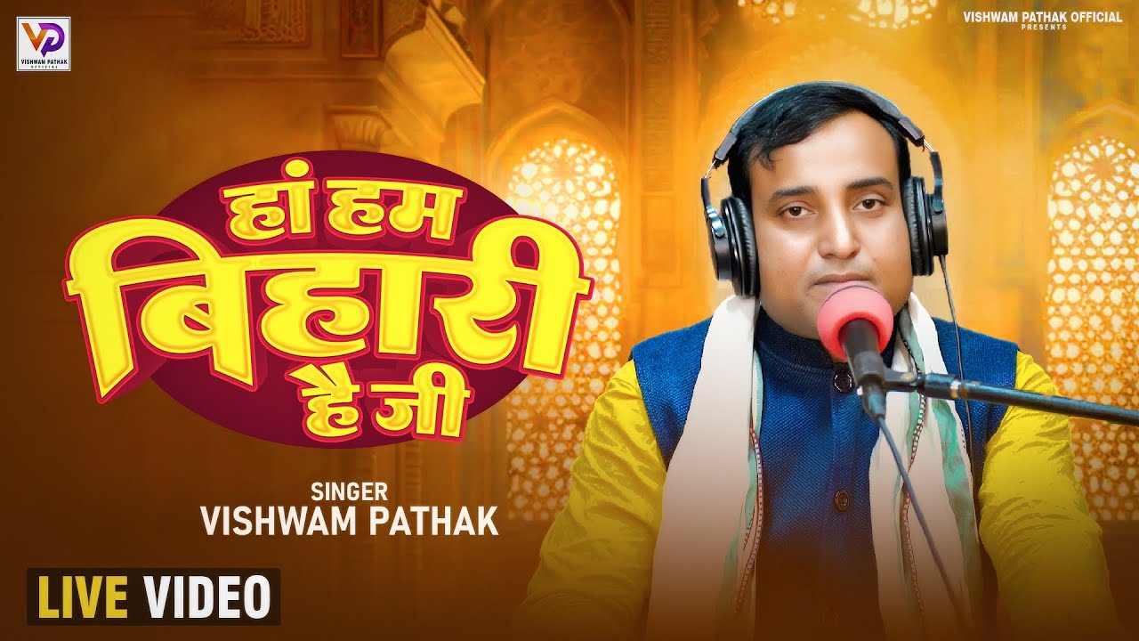 Haan Hum #Bihari Hain Ji | #Vishwam Pathak | हाँ हम बिहारी हैं जी | Live Video Song | Manoj Tiwari
