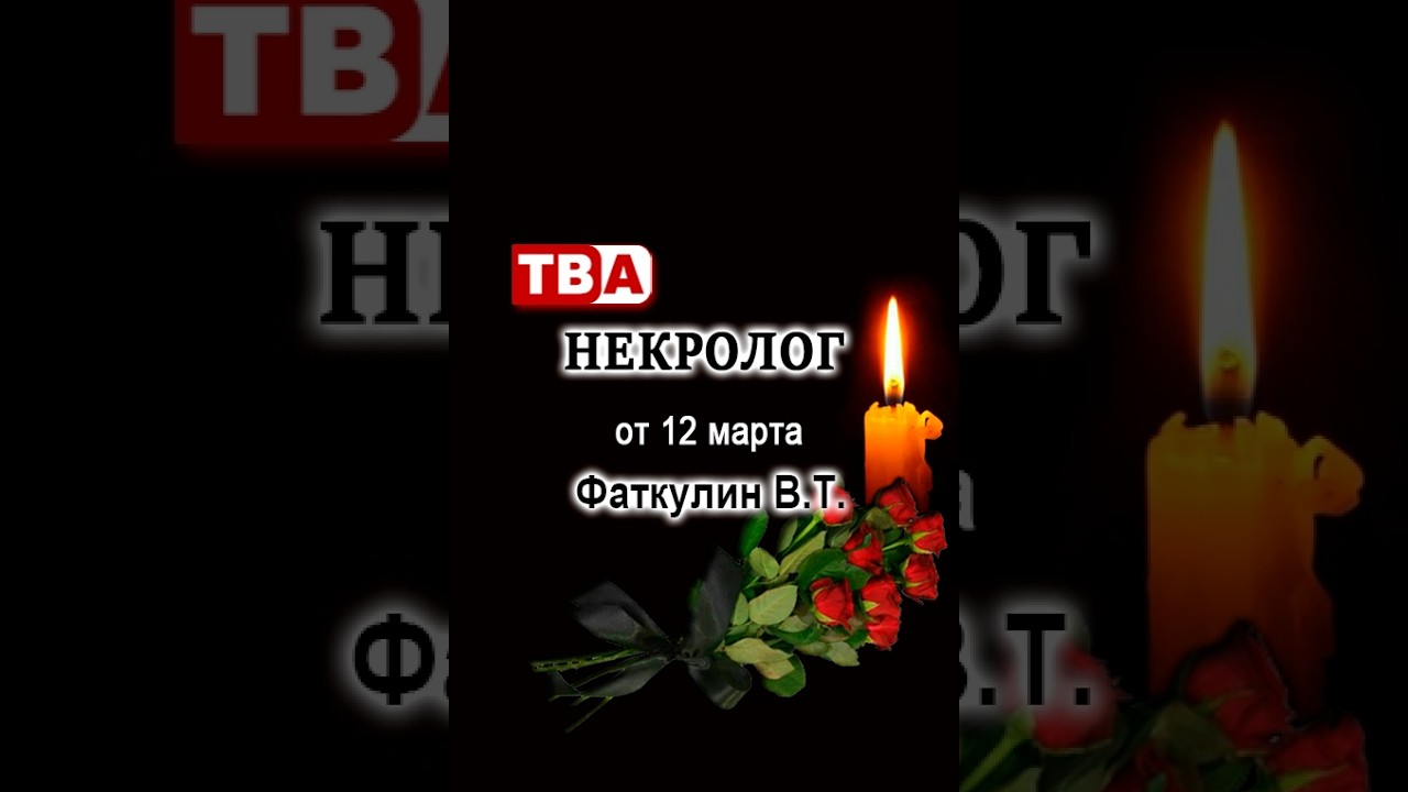 Фаткулин В.Т._от друзей
