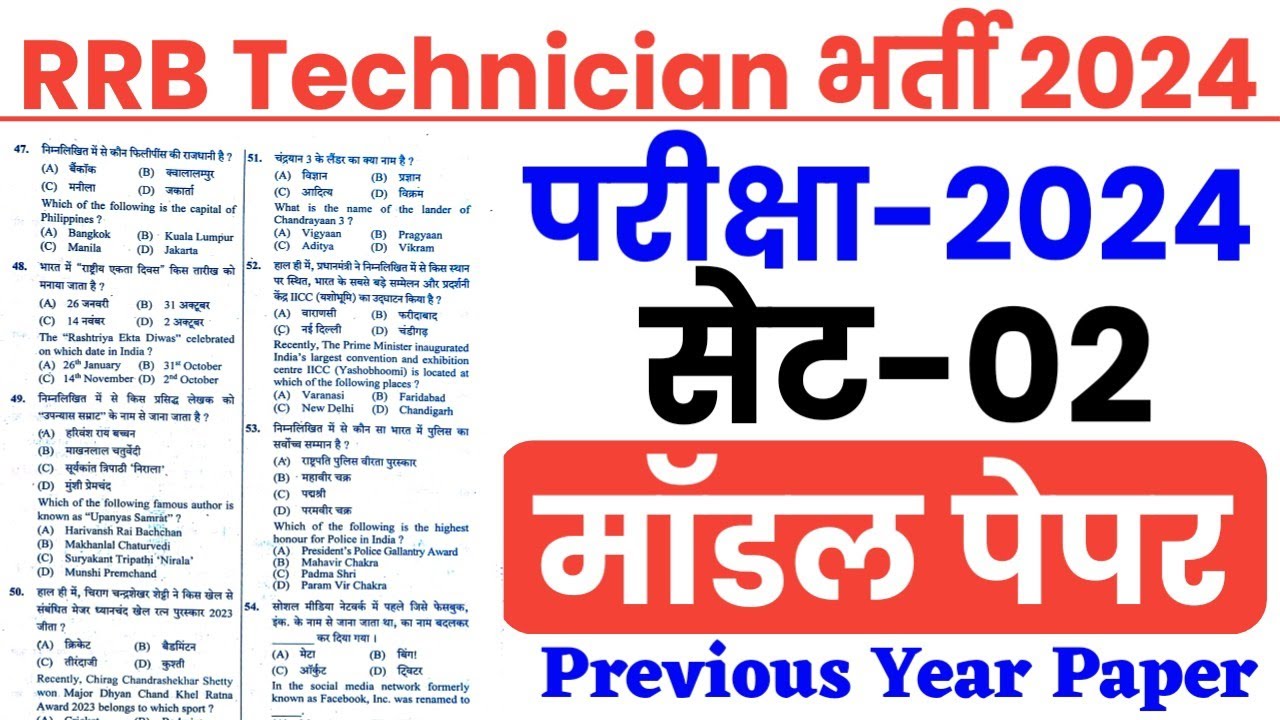 RRB Technician 2024 | Model Paper | Set 02 | RRB Technician Previous Year Paper