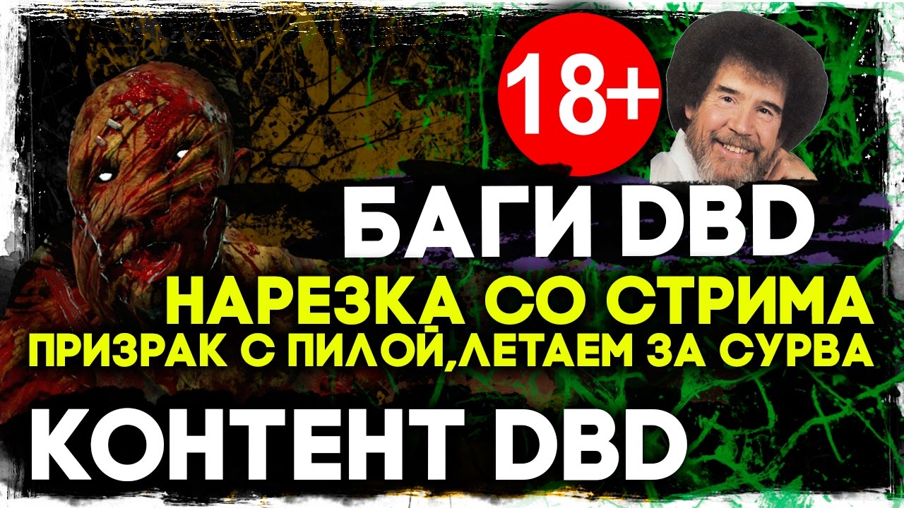 Жесткие баги в DBD! Старые стримы FaceCamper [ Dead by Daylight ]