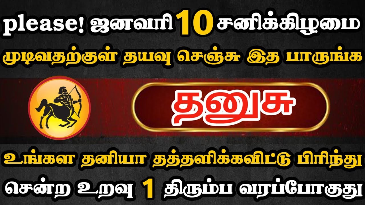 தனுசு🤕 இந்த ஒரு உறவால் உங்க வாழ்க்கையே தலைகீழாக மாறப்போகுது | Dhanusu Rasi | தனுசு2026 #dhanusu2026
