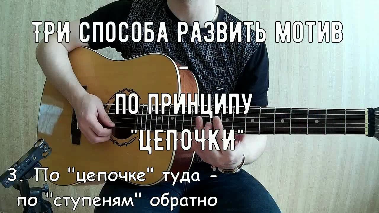 Развитие фраз по принципу цепочки