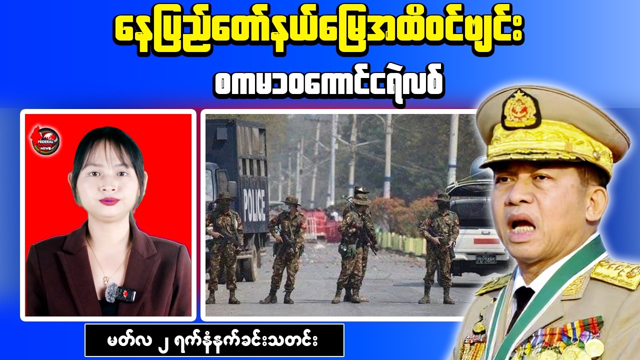 Security Escalation Near Naypyitaw and Bago Raises Economic Stability Concerns