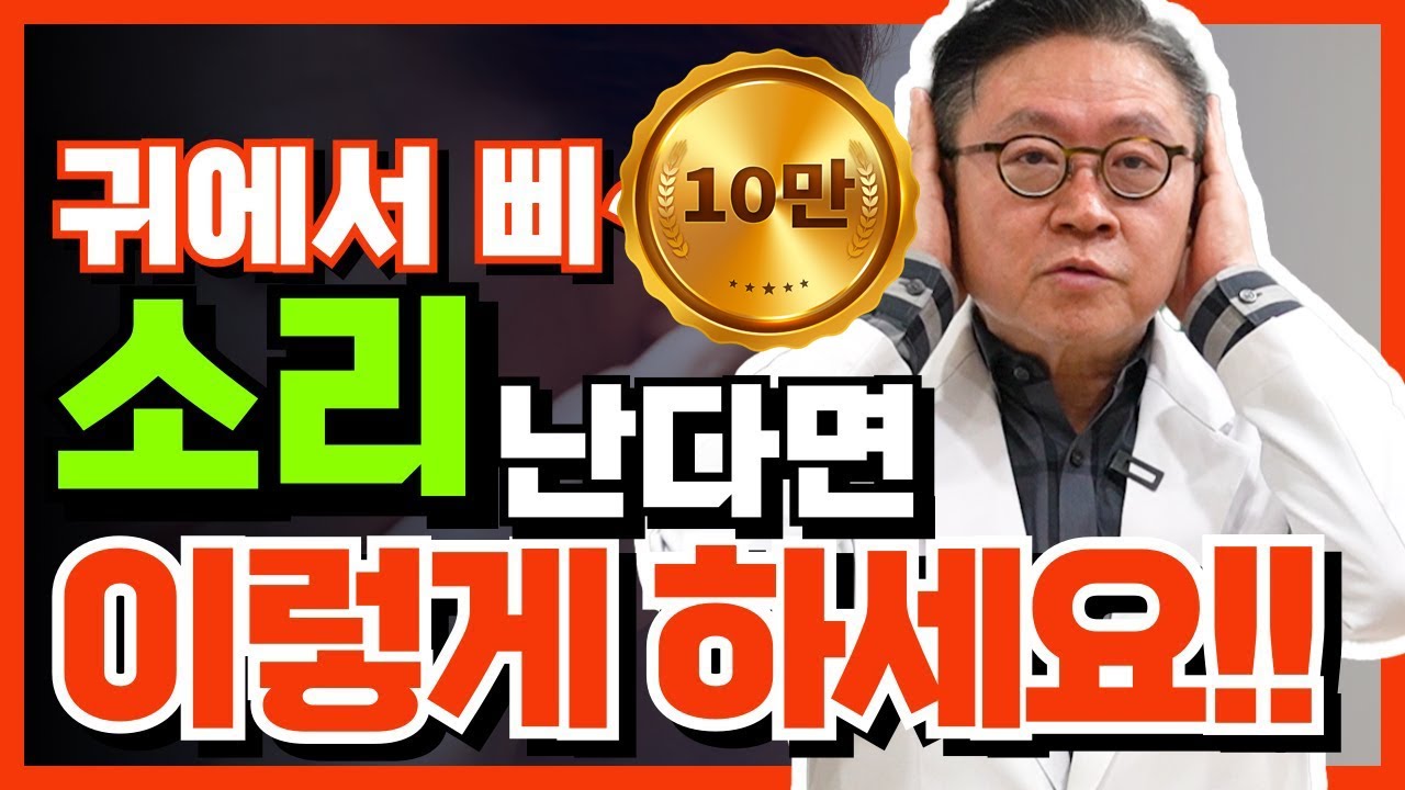 귀에서 삐~~ 소리가 난다면 당장 