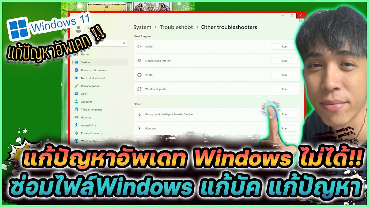 วิธีแก้ปัญหาอัพเดท Windows ไม่ได้ ซ่อมไฟล์ แก้บัค แก้ปัญหาง่าย ๆ !! | Mr.Kanun