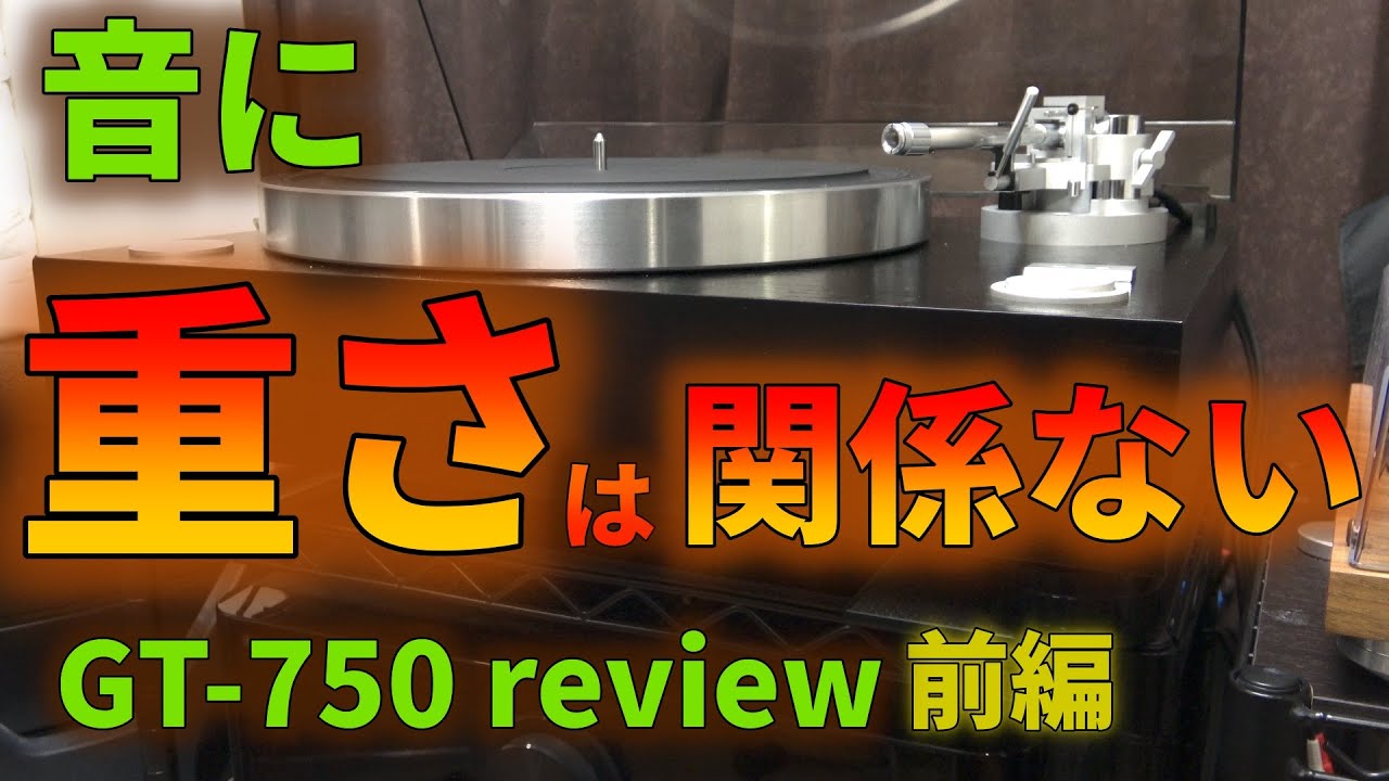 YAMAHA GT-750を徹底検証する Part 1