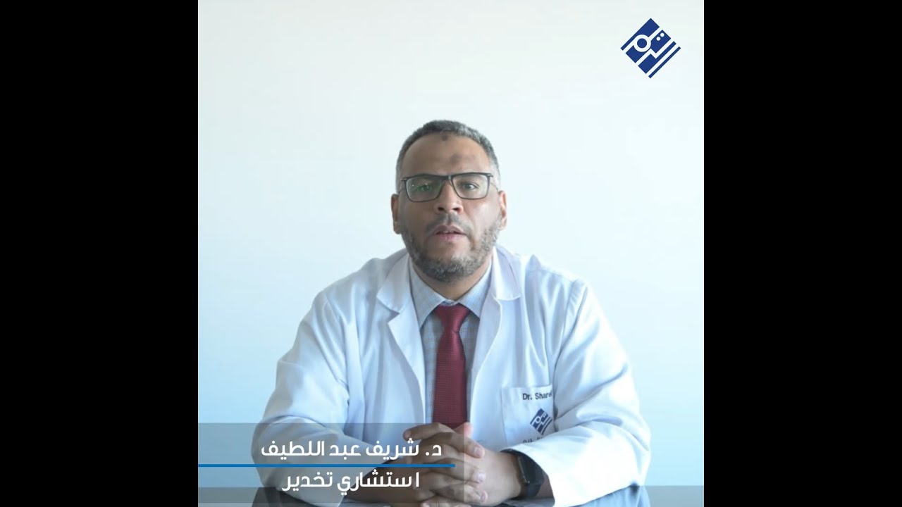 دكتور شريف عبداللطيف - استشاري تخدير (الافاقة من التخدير )